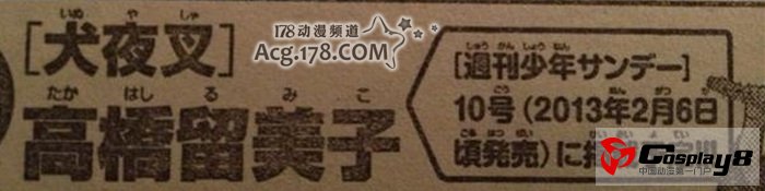 高桥留美子的漫画《犬夜叉》又有新动作