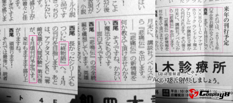 2013年1~4月西尾维新作品发表情况公开