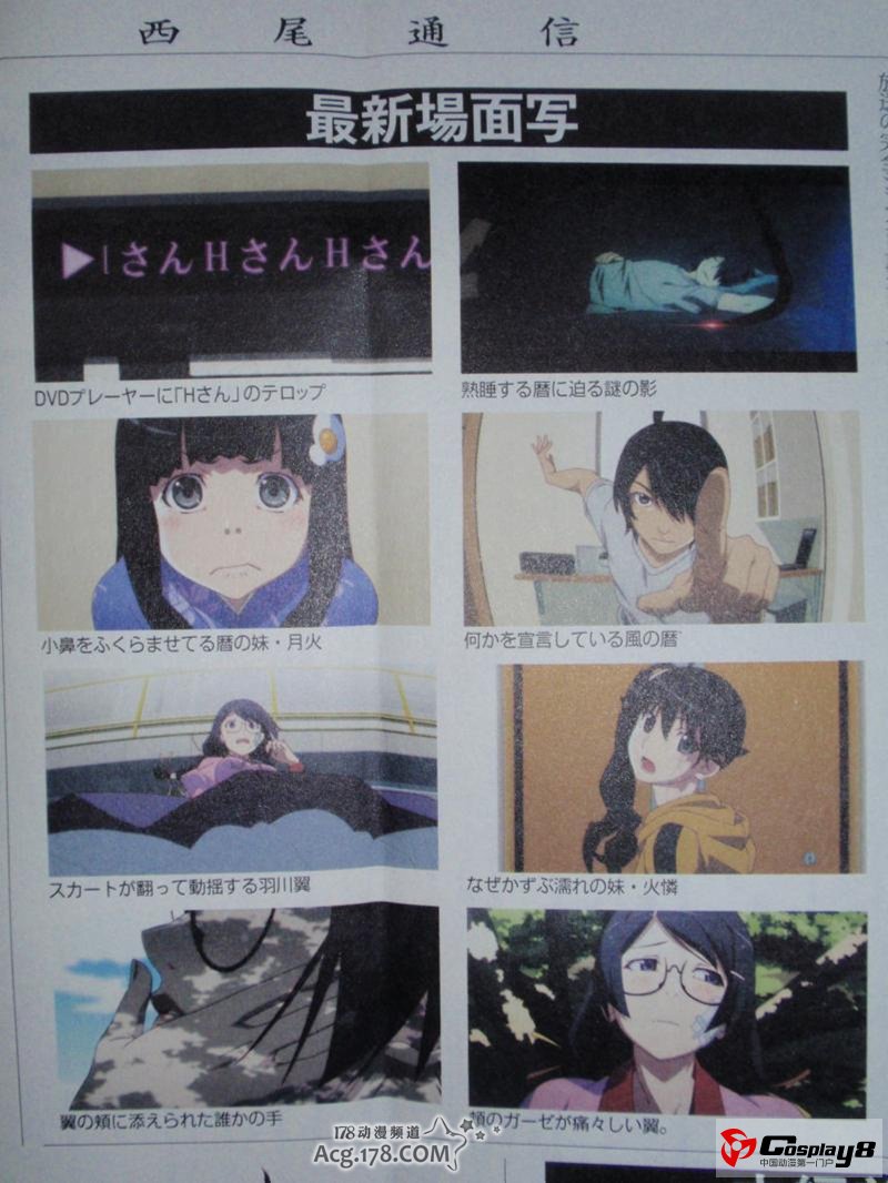 2013年1~4月西尾维新作品发表情况公开