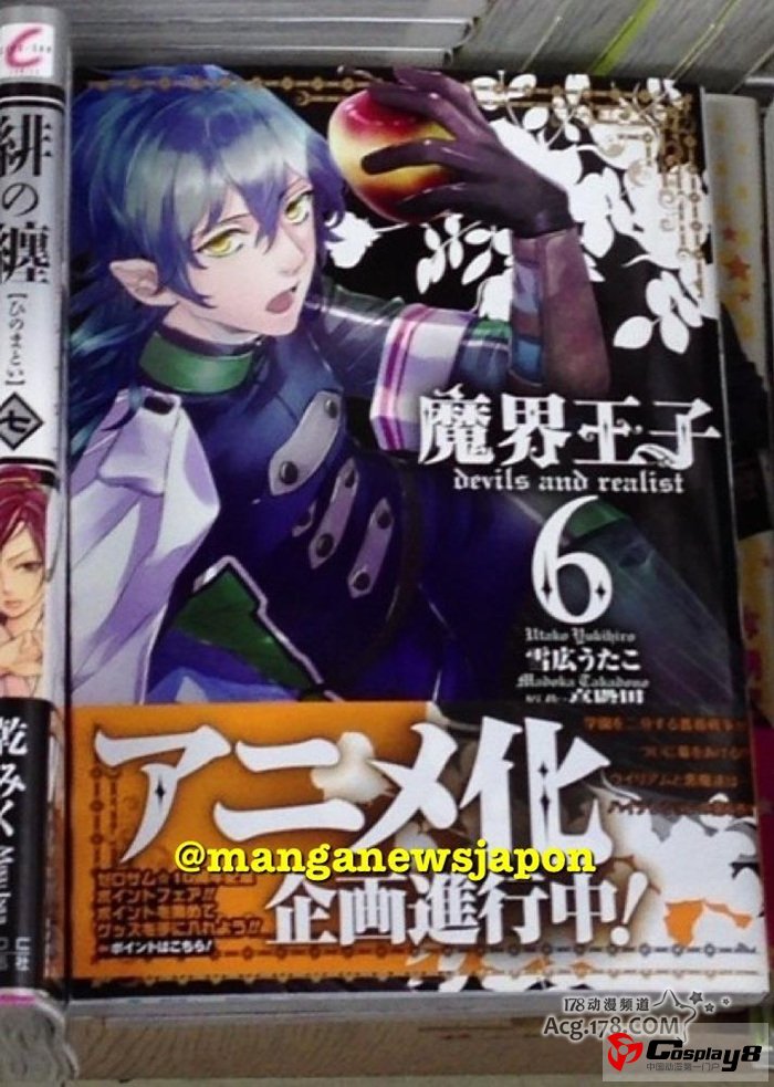 《世界一初恋》和《魔界王子》宣布动画化