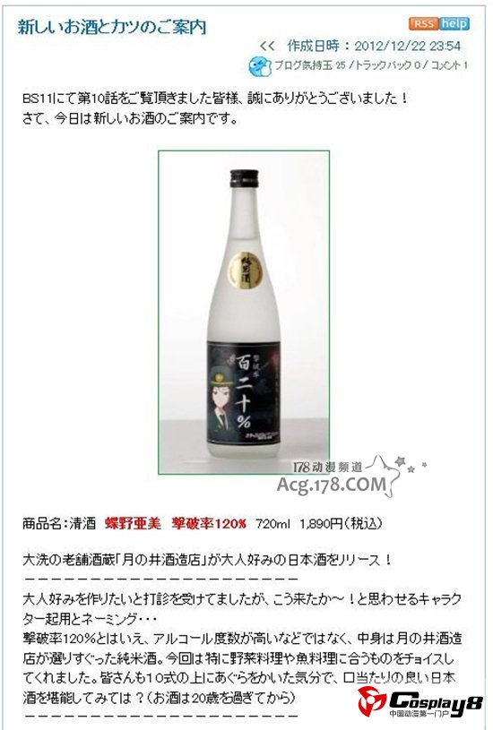 日本一酿酒老店推出成熟风味蝶野亚美酒