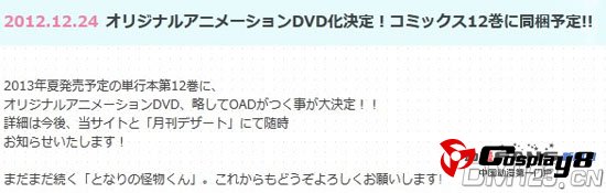 《邻座的怪同学》OAD与漫画单行本第12卷同捆发行