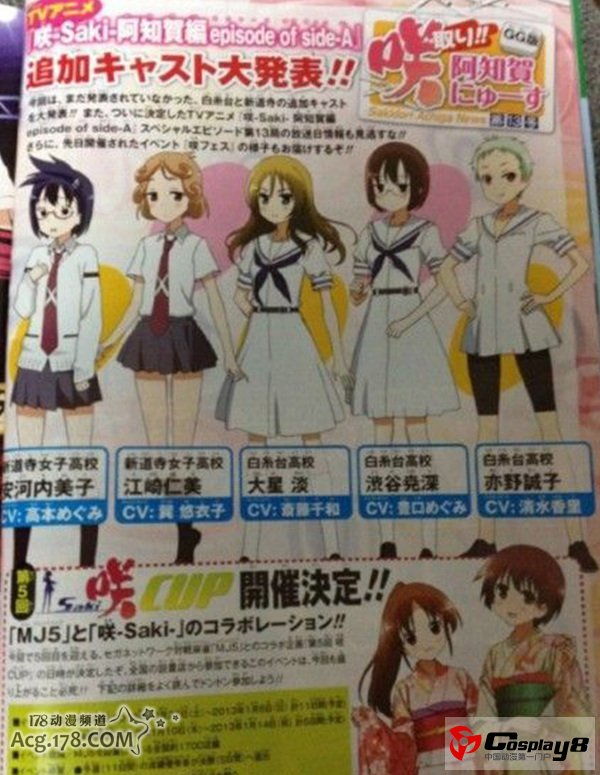 《天才麻将少女 阿知贺篇》公开追加3话内容