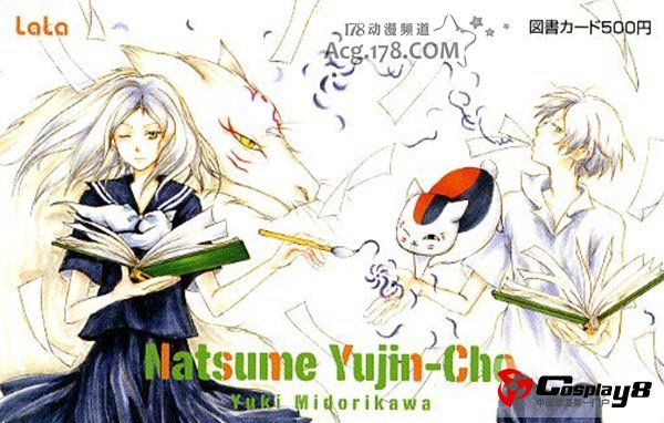 《夏目友人帐》连载10周年纪念企划活动公开