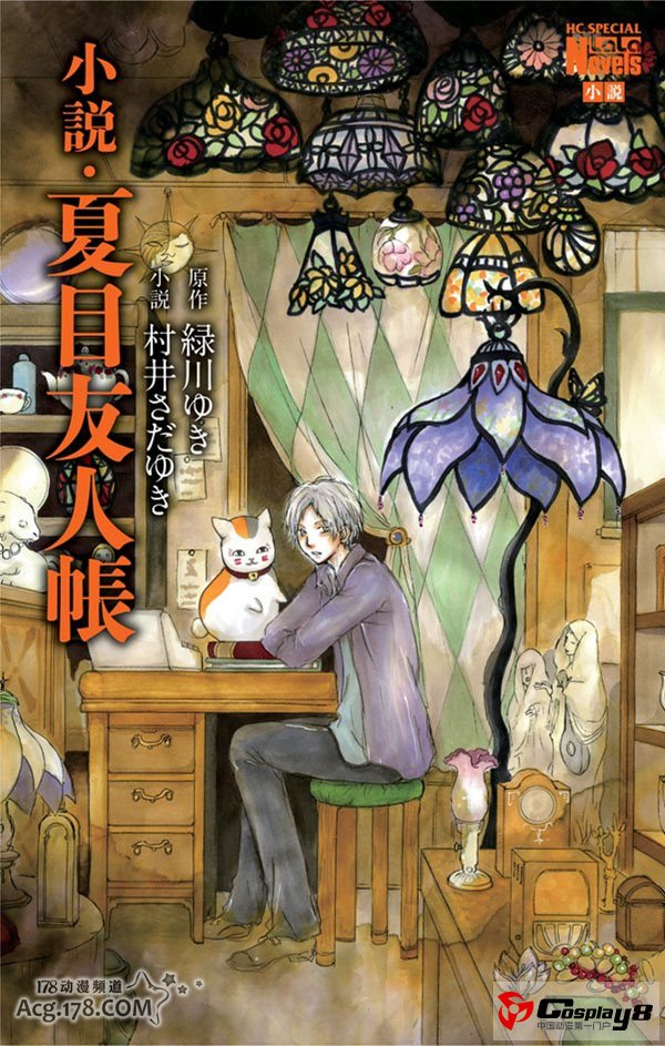 《夏目友人帐》连载10周年纪念企划活动公开