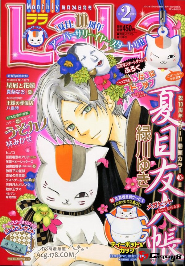 《夏目友人帐》连载10周年纪念企划活动公开