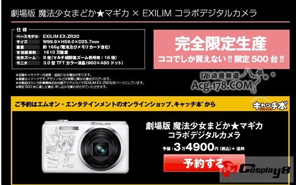 “剧场版魔法少女小圆XEXILIM”型限定版相机