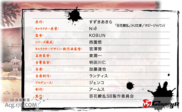《百花缭乱》公开首弹视觉图和2期标题确定
