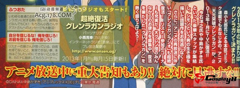 动画《天元突破》将有重大告知公开