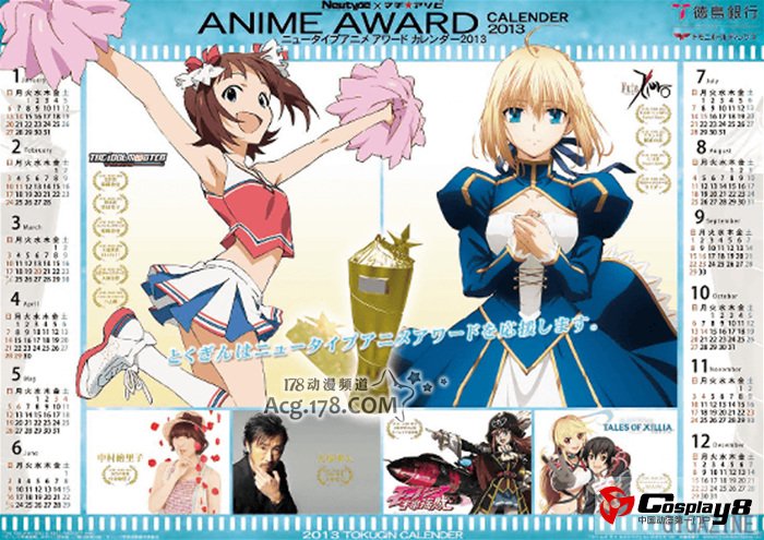 日本德岛银行×Newtype ANIMEAWARD2013年日历