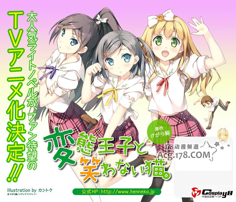 4月新番《变态王子与不笑猫》主要声优公开