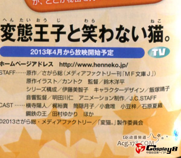 4月新番《变态王子与不笑猫》主要声优公开