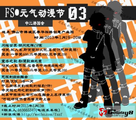 佛山元气动漫节03，1月19日启动！
