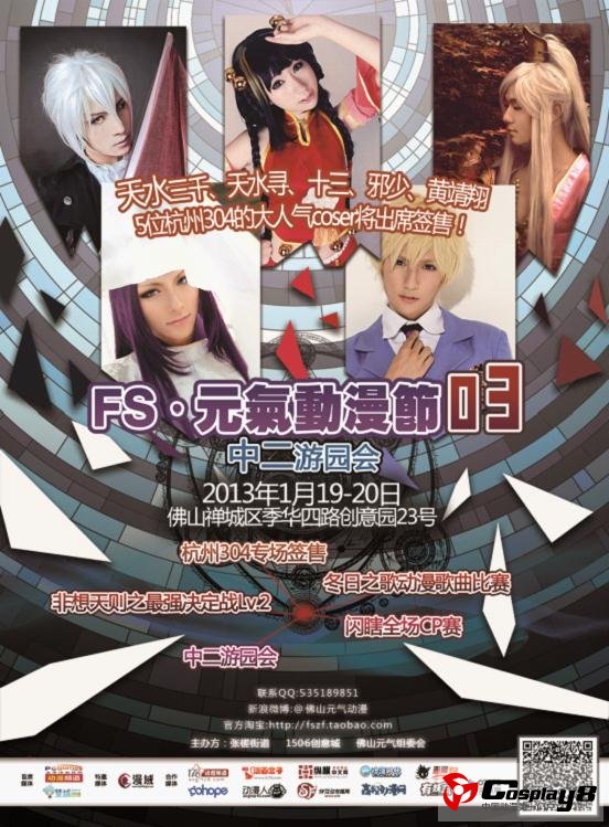佛山元气动漫节03，1月19日启动！