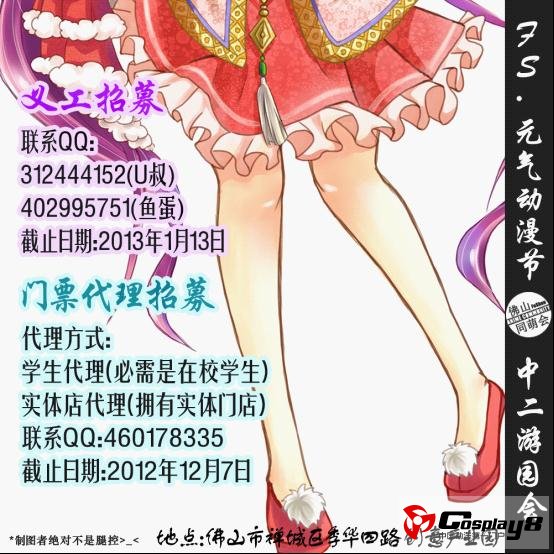 佛山元气动漫节03，1月19日启动！