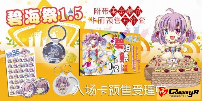 碧海祭1.5冬季场预售票发布