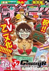荒川弘新作《银之匙》宣布TV动画化