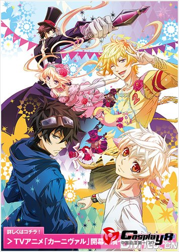 TV动画《狂欢节》OP主题歌和第二弹PV公开