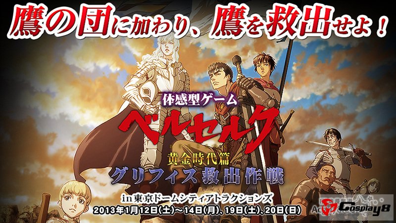 《剑风传奇 黄金时代篇III 降临》将推出真人版？