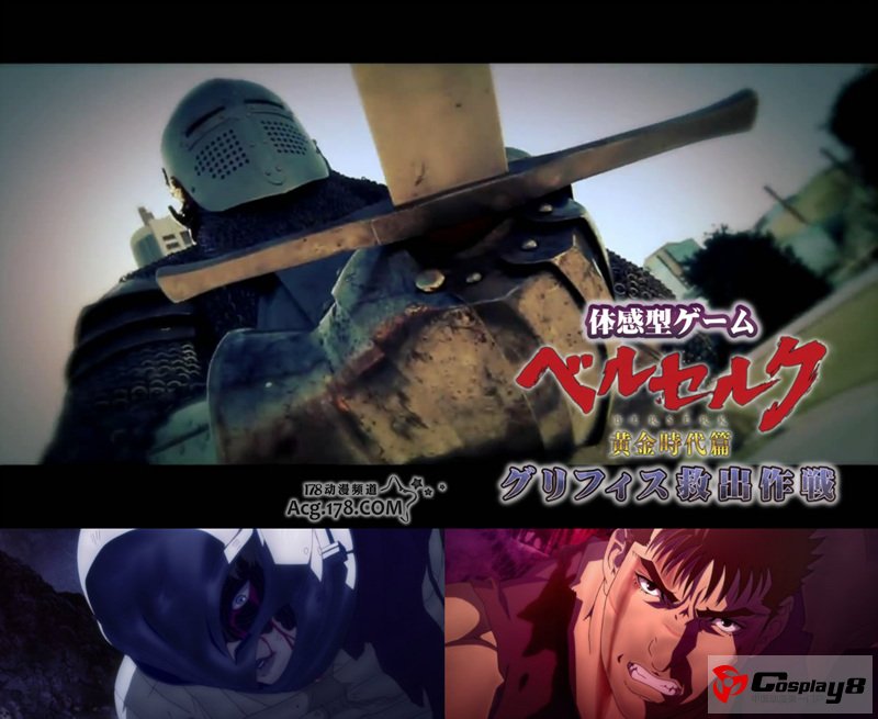 《剑风传奇 黄金时代篇III 降临》将推出真人版？