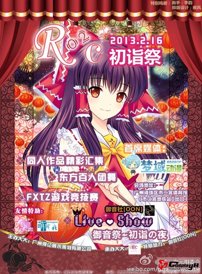 RAINBOW CASTLE 02 初诣祭