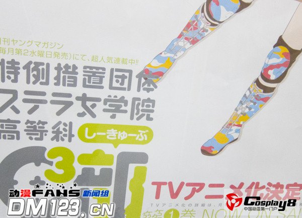 漫画《女子高生C3社》公开TV动画化