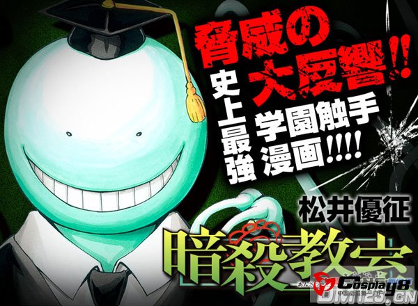 漫画《暗杀教室》决定VOMIC化 声优阵容公开