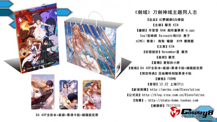 幻梦镜像＆白梗组出品：刀剑神域主题同人志《剑域》