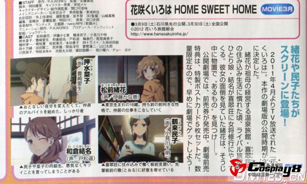 剧场版《花开伊吕波 HOME SWEET HOME》剧情公开