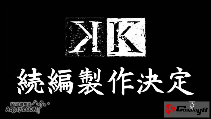 原创动画《K》续篇制作决定