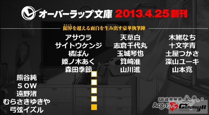 《OVERLAP文库》宣布创刊 《IS》第8卷在C83问世