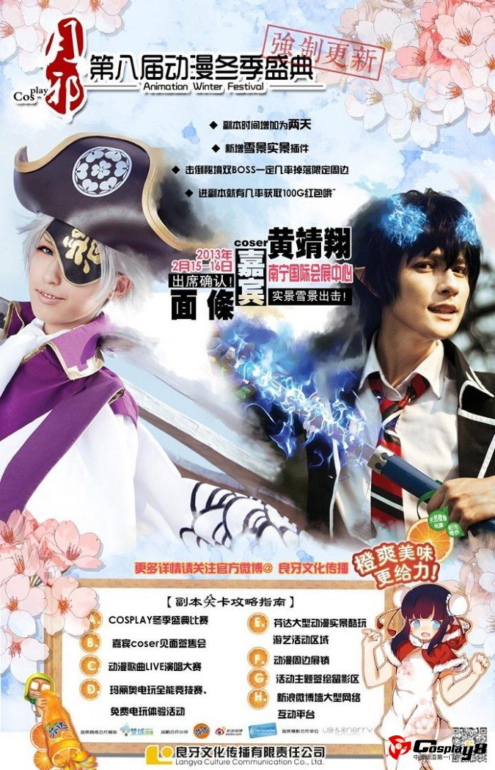 月邪第八届动漫冬季盛典2013新春来袭