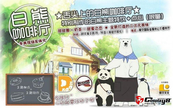 月邪第八届动漫冬季盛典2013新春来袭