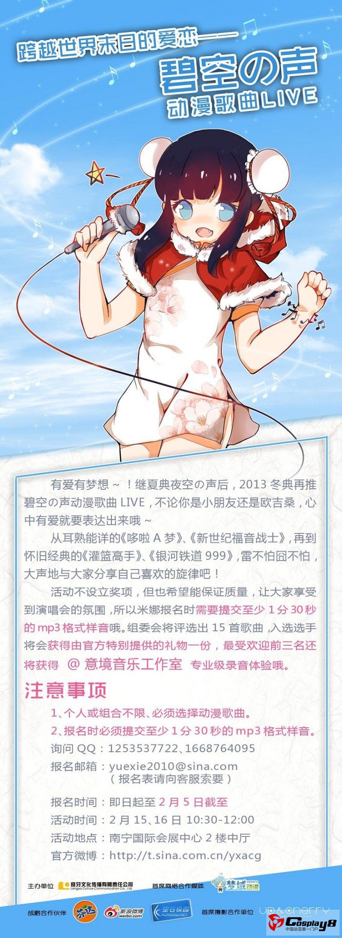 月邪第八届动漫冬季盛典2013新春来袭