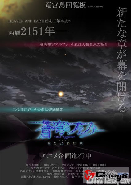 TV动画《苍穹之法芙娜》续篇制作班底公开