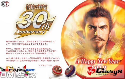 《信长的野望》30周年纪念的新作今年公开