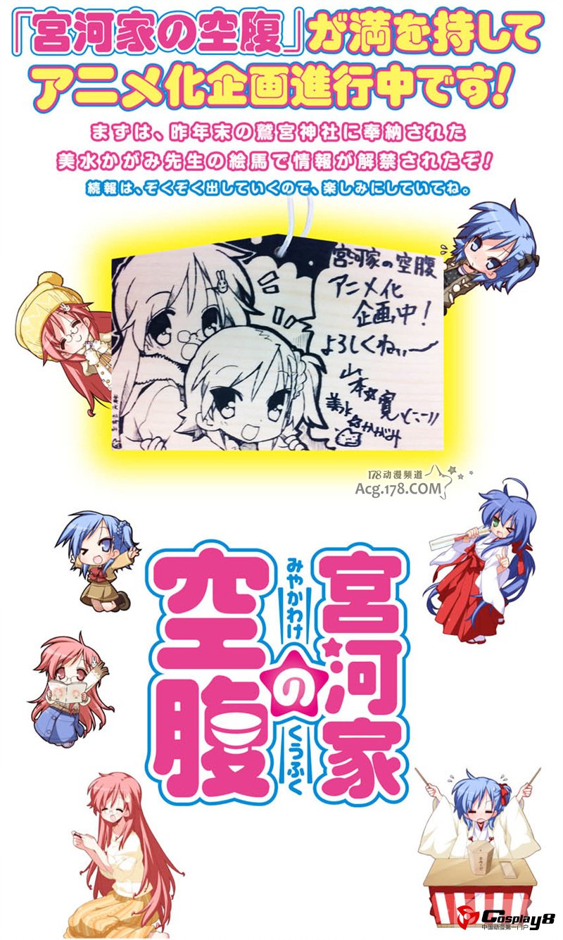 4格漫画《宫河家的空腹》动画化企划进行中