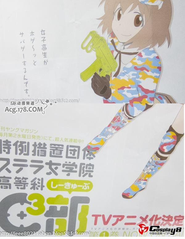 特例措置团体斯特拉女子学院高等科C3部动画化