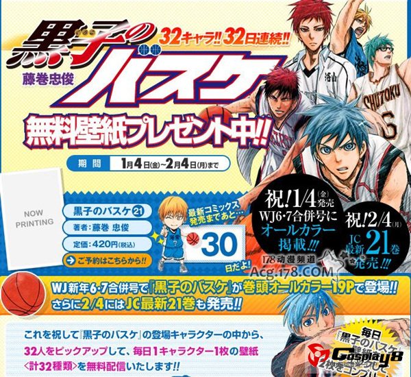 漫画原作《黑子的篮球》新一轮宣传攻势