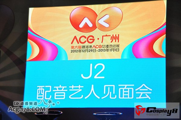 2013年第六届穗港澳ACG动漫游戏展