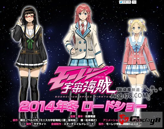 TV动画《暴力宇宙海贼》2014年冬季开播