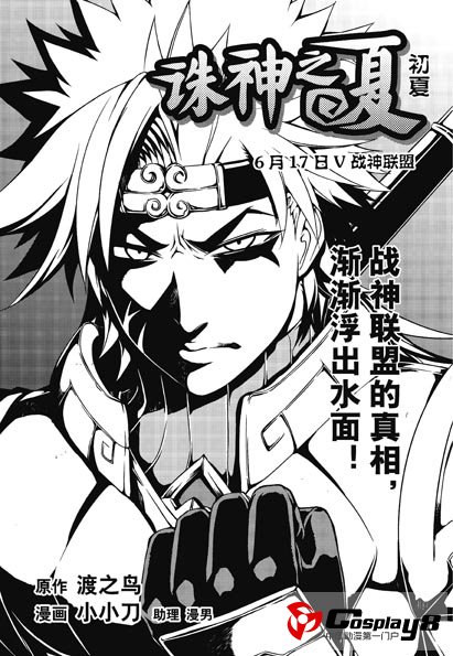 2013年1月号上《龙漫少年星期天》：《麒麟儿》龙争虎斗谱写三国传奇！《最后的狼人》末日都市的另类英雄！