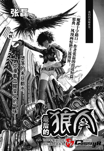 2013年1月号上《龙漫少年星期天》：《麒麟儿》龙争虎斗谱写三国传奇！《最后的狼人》末日都市的另类英雄！