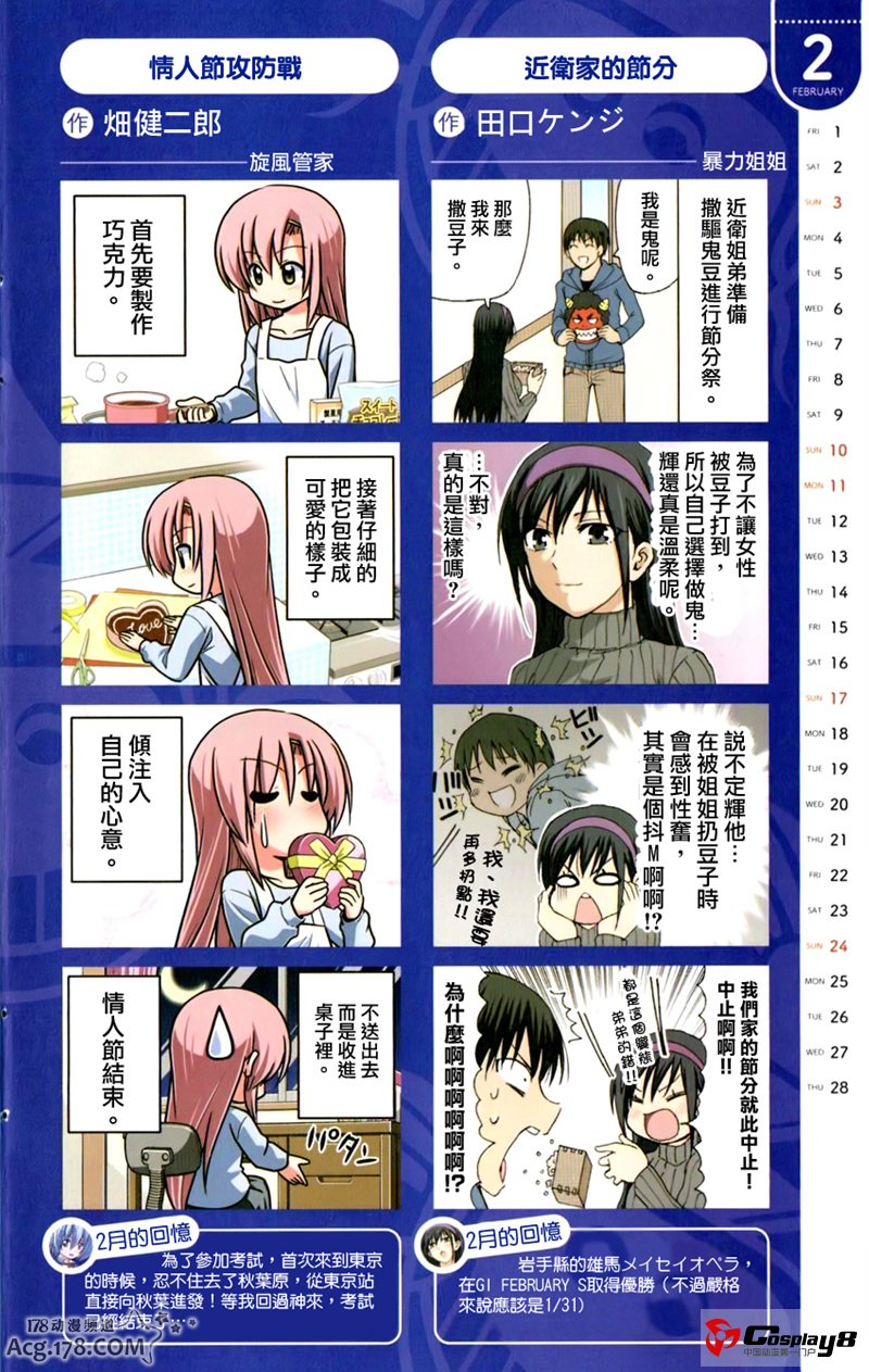 《周刊少年Sunday》连载漫画作者2013年4格漫日历