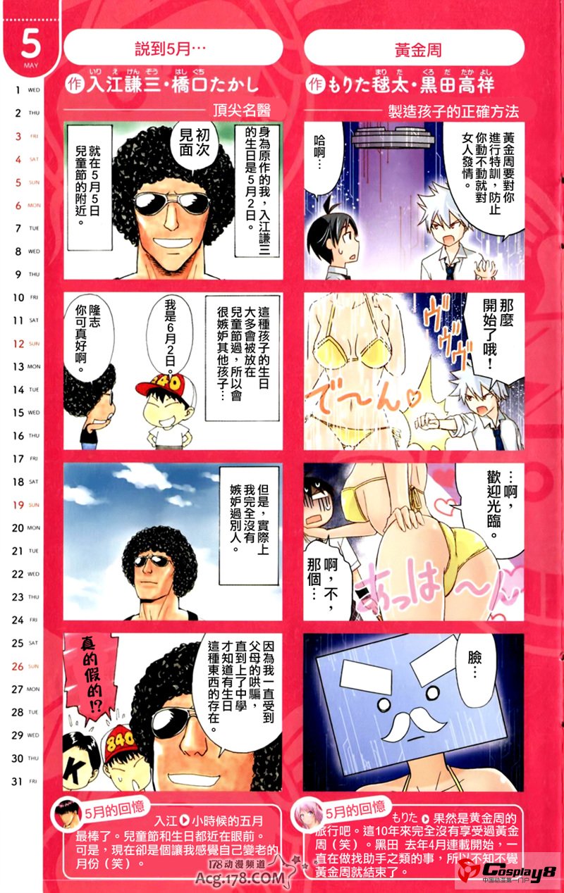 《周刊少年Sunday》连载漫画作者2013年4格漫日历
