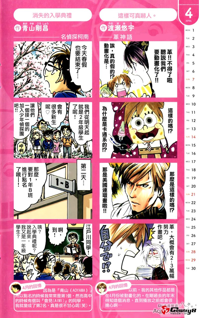 《周刊少年Sunday》连载漫画作者2013年4格漫日历