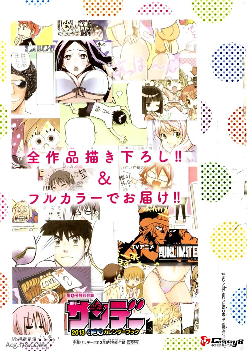 《周刊少年Sunday》连载漫画作者2013年4格漫日历