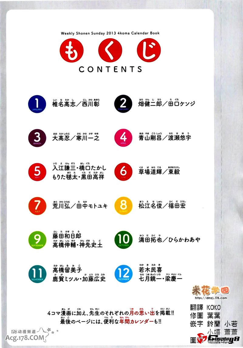《周刊少年Sunday》连载漫画作者2013年4格漫日历