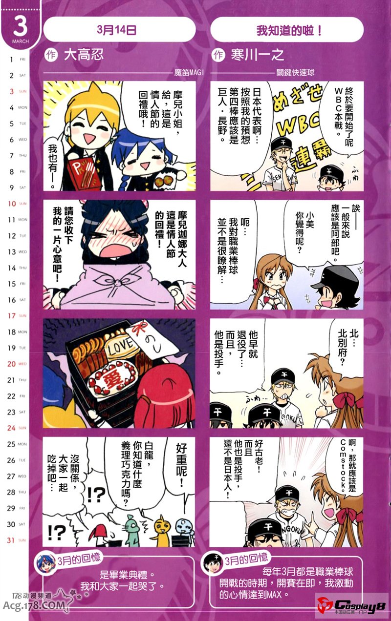 《周刊少年Sunday》连载漫画作者2013年4格漫日历