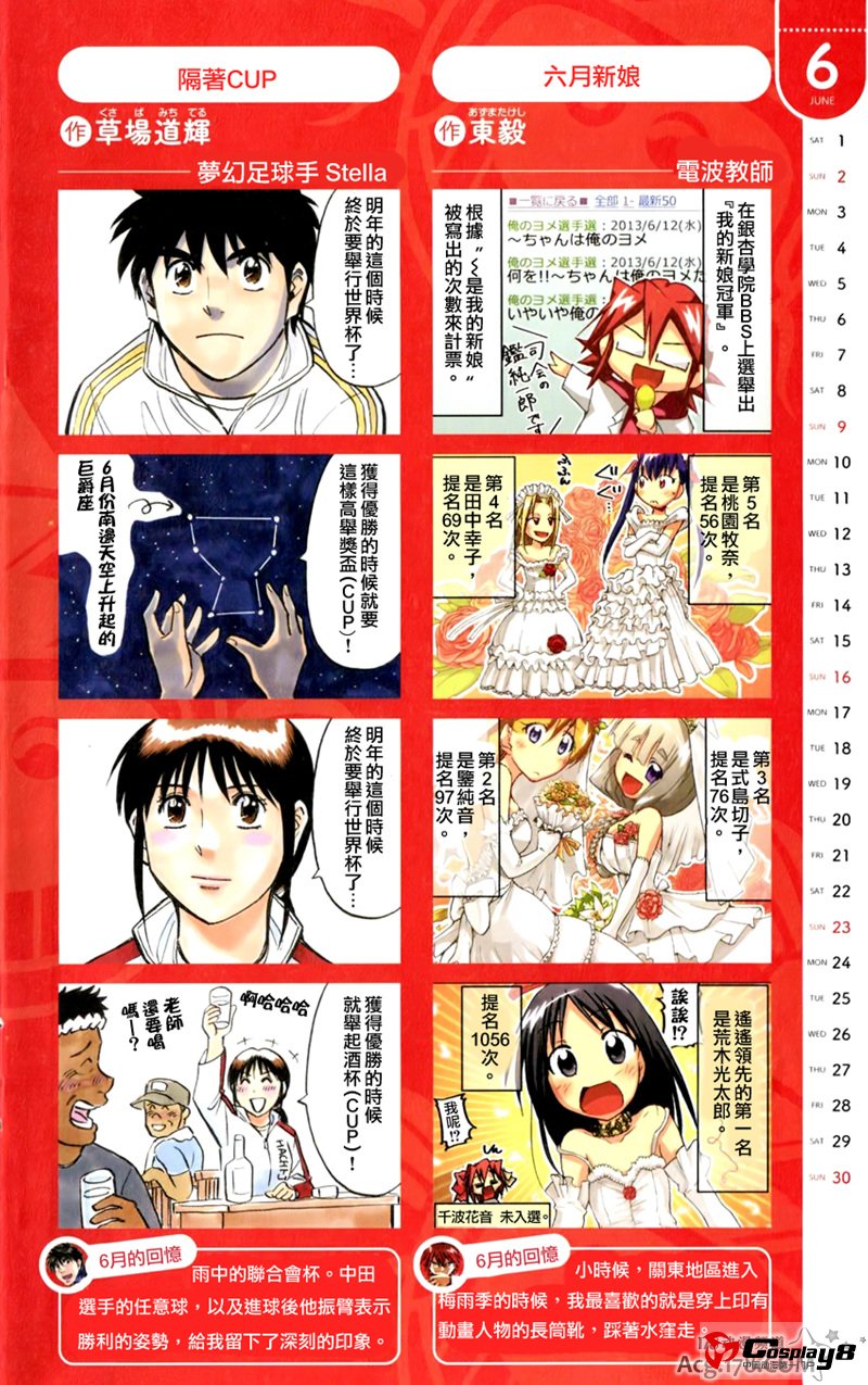 《周刊少年Sunday》连载漫画作者2013年4格漫日历